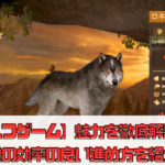 【ウルフゲーム】魅力を徹底解説！序盤の効率の良い進め方を紹介